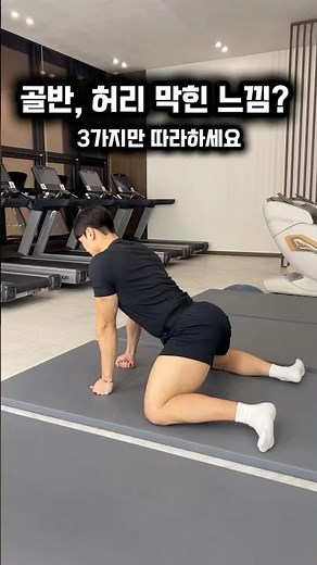 If your pelvis and buttocks are tight, OO won't be good🚨