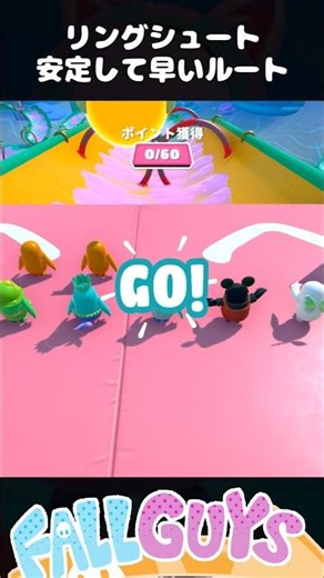 安定して早いルート！リングシュート【Fall Guys/フォールガイズ】