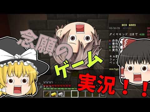 【マイクラ】【ハイピクセル】念願のゲーム実況！