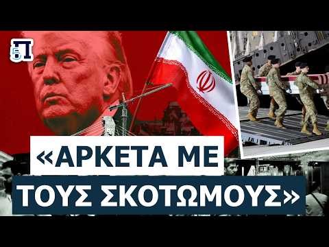 «ΕΠΡΕΠΕ ΝΑ ΓΙΝΕΙ!» - ΤΡΑΜΠ: Η επίθεση είναι απλώς «μια παράκαμψη» από τα αρχικά σχέδια