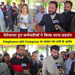 43K views · 328 reactions | Human Welfare Credit & Thrift Co-operative Society का पॉर्टल हुआ बंद, बेरोजगार हुए कर्मचारियों ने किया धरना प्रदर्शन, Employees द्वारा Company पर लगाए गए ठगी के आरोप | Karnal Breaking News | Facebook