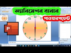 💥Automatic Clock in Powerpoint Bengali| Automatic watch animation in powerpoint Powerpoint Animation