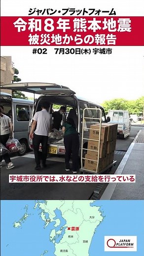 2026 Kumamoto Earthquake: Report from the Disaster Area No.2 / Japan Platform #KumamotoEarthquake...