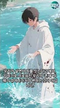 [Yang Hee-sam TV - Catacombs] Freedom from Guilt