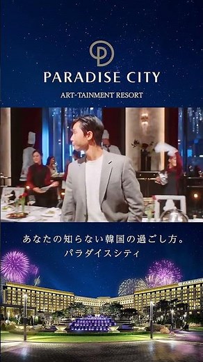パラダイスシティ X パクソジュン | Brand Film ‘Hide and Seek’ (2023)