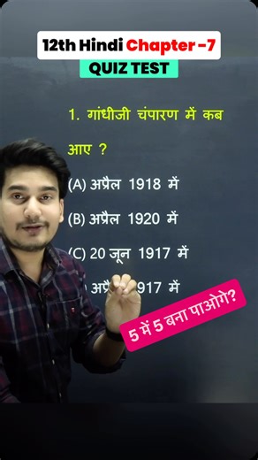 Education Baba on Instagram: "Bihar Board Hindi Class 12 Chapter 7 Objective Test 🔥 #educationbaba #biharboard #bseb #hindiclass12 #objectivequestion #test #bihar #biharboardexam2026 #viral"