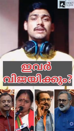 വിജയിക്കുന്ന ബിജെപി സ്ഥാനാർത്ഥികൾ #bjp #reactionvideo #electionnews