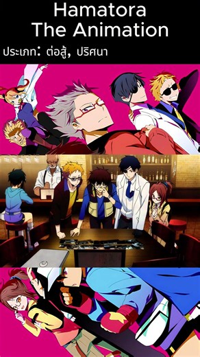 แนะนำอนิเมะที่เคยดู Hamatora The Animation
