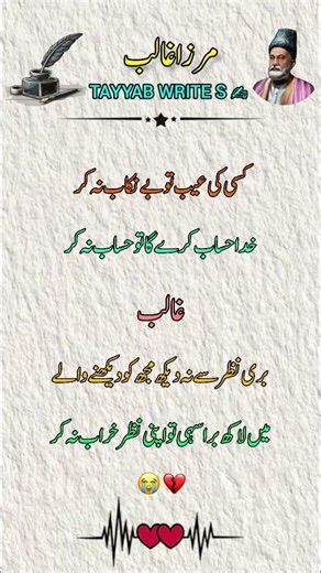 mirza ghalib Urdu poetry line allma iqbal urdo poetry line #mirzaghalib #iqbalpoetry #poetry #quotes