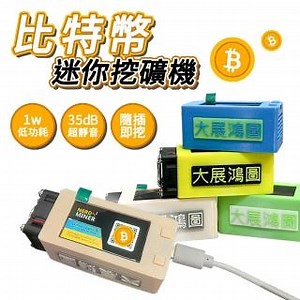 SOLO 礦機 比特幣挖礦機 低功耗礦機 靜音礦機 CKPool Solo 挖礦機 比特幣 SOLO 挖礦機 家用礦機