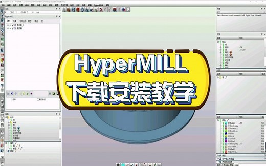 全网最简单HyperMill教程, HyperMill2018软件如何下载安装(附下载)