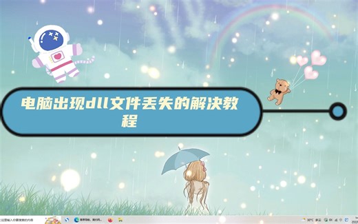 d3dx9_43.dll丢失怎么办？d3dx9_43.dll丢失的解决方法与教程