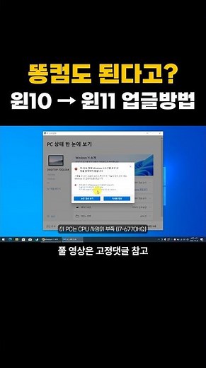 똥컴도 윈10 → 윈11 업글하는법 (CPU, TPM 노상관~)
