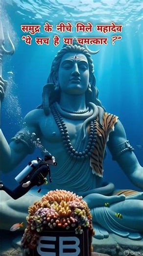 "Underwater Shiva Temple Found 😱 | Mysterious Ocean Discovery 🌊 #shorts"