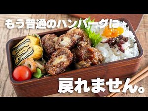 これハンバーグじゃない。ほぼステーキです！新玉たっぷりなのにチーズinミニステーキ弁当