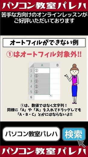 Excel(エクセル)でオートフィルができない原因と解決方法 #Shorts