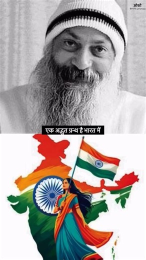 Vigyan Bhairav is an amazing book in India. #shorts #osho #explore #viral #entirety #ego #posterity