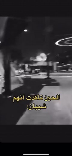 ابو عبير#هاشتاق #ههههههههههههههههههههههههههههههههههههههه #fypシ゚ #foryou