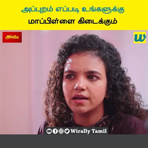5.7M views · 86K reactions | அப்புறம் எப்படி உங்களுக்கு மாப்பிள்ளை கிடைக்கும் || @Araathi | Araathi | Facebook