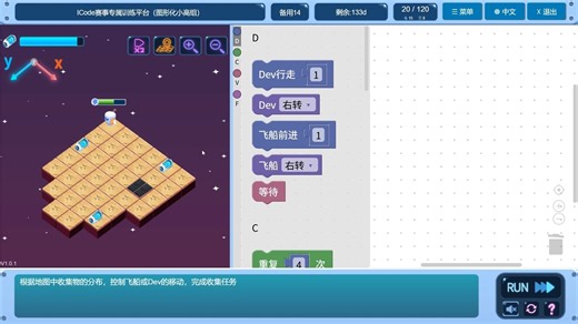 2026 ICode赛事专属训练平台 图形化 小高组 简单重复执行 16-22