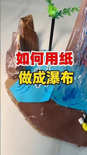 How to make a waterfall with paper?