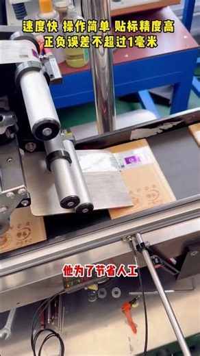 Flat Labeling Machine