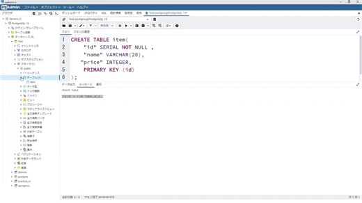 Postgre SQL【初心者必見！】pgAdmin4のまずは覚えておきたい使い方