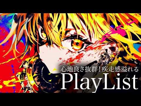 【アニソン風_PlayList】最高の心地良さ！疾走感溢れるBGM ~炎翼~【作業用BGM/ゲーム風BGM/中毒性/勉強用BGM】