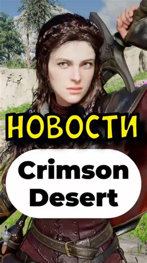 Crimson Desert is good, but not a masterpiece.