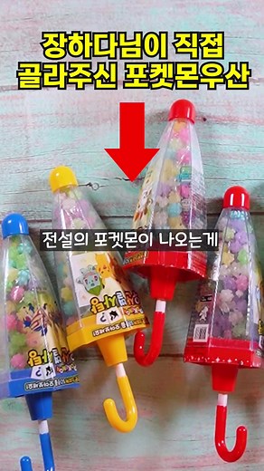 포켓몬스터 랜덤 뽑기! 장하다 선물포장 리뷰