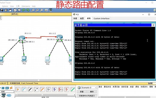 思科PT-静态路由配置