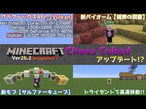 [Minecraft Information] Summer Update "Chaos Cubed" Ver26.2: Vulkan and Sulfur Cubes Introduced -...
