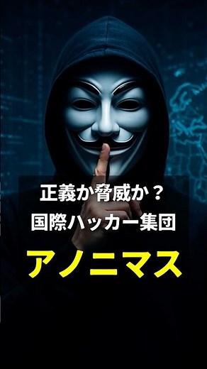 Justice or threat? Anonymous, an international hacker group #Anonymous #hacktivism #Anonymous #cy...