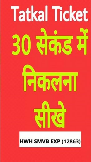 IRCTC Tatkal Ticket Booking | How to Book Tatkal Ticket in IRCTC | Tatkal Ticket Booking in Mobile