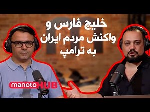 Voices of Iran, Persian Gulf | صداهای ایران, خلیج فارس