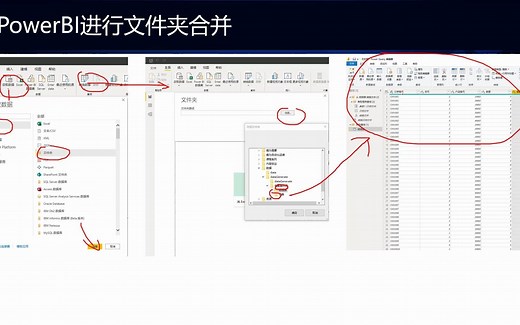 PowerQuery系列课程-PowerBI导入文件夹