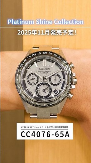 [Citizen Employee Discusses the Attesa Platinum Shine Collection!] Introducing the Attesa Limited...