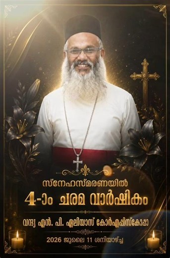 4 yrs 💔 #MalankaraOrthodoxSyrianChurch #orthodoxchristian #orthodoxy #malankara_orthodox_church