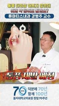 My gout pain is gone now. Can I stop taking the medication?
