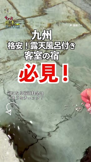 九州の格安露天風呂付き客室が必見！