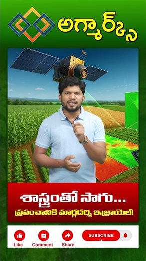 శాస్త్రంతో సాగు...| Israel Agriculture Techniques | Agmarks