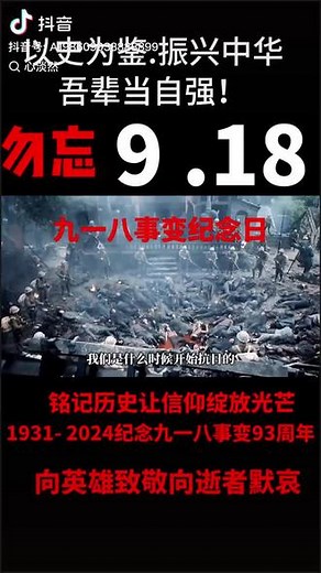 警笛声声，追思往昔，以史为鉴，吾辈自强，勿忘历史，警钟长鸣。
