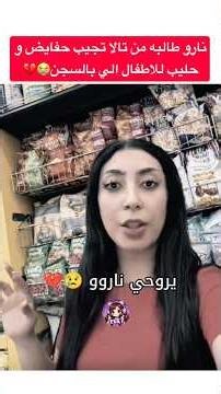 See what Naro asked Tala to bring her to prison🥹💔!! #Naro #Tala #Iraq #Angel #Fiko #Celebrities #...