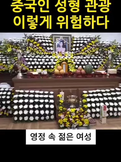 성형 관광의 현실과 의료 사고