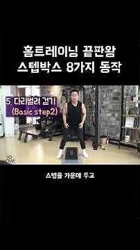 8 Step Box Exercises: The Ultimate Home Workout