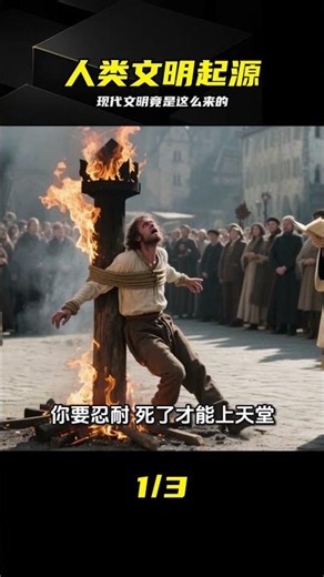 現代文明究竟是怎么誕生的 #人类文明 #文明起源 #历史科普 #人类发展