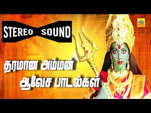 ஆவேசமான அம்மன் பக்தி பாடல்கள் Part - 2 !! 5 .1 Audio Amman Video Songs | Popular Amman Movie Songs