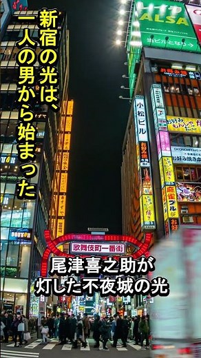 [The man who built Shinjuku] The light of the city that never sleeps, left behind by Otsu Kinosuke