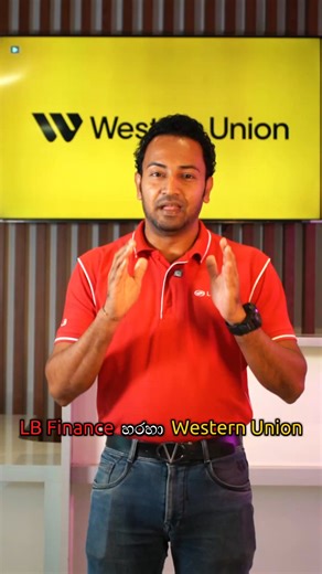 ✈ පිටරට සිට Western Union හරහා ලැබෙන මුදල් LB Finance වෙතින් ලබාගත් අප පාරිභෝගික ප්‍රතිචාර..... ඔබත් අදම පිටරට සිට එවන මුදල් LB Finance වෙතින් ලබාගෙන 🎁 වටිනා තෑගි හිමිකරගන්න. 🛑 වැඩි විස්තර සඳහා 0112200200 (කොන්දේසි සහිතයි) #WesternUnion #westernunion #LBFinancePLC #moneysend #foreginworkers | LB Finance PLC