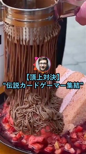【頂上対決】伝説のカードゲーマー集結【2ch面白いスレ】